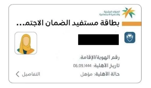 البطاقة الرقمية للضمان