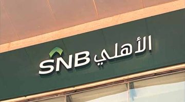 البنك الاهلي السعودي