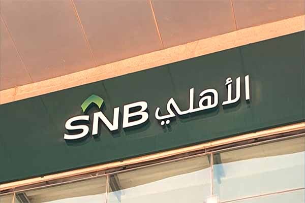 كيفية إنشاء حساب في بنك الاهلي السعودي اون لاين 2024