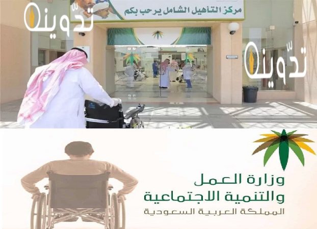 التأهيل الشامل استعلام برقم الهوية