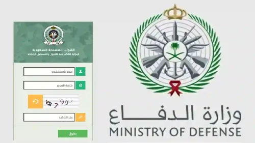 "من اليوم ولمدة 5 أيام".. إليك رابط التسجيل في التجنيد الموحد بوزارة الدفاع السعودي والتخصصات المطلوبة 5 كيفية التسجيل في التجنيد الموحد والتخصصات المطلوبة 1445