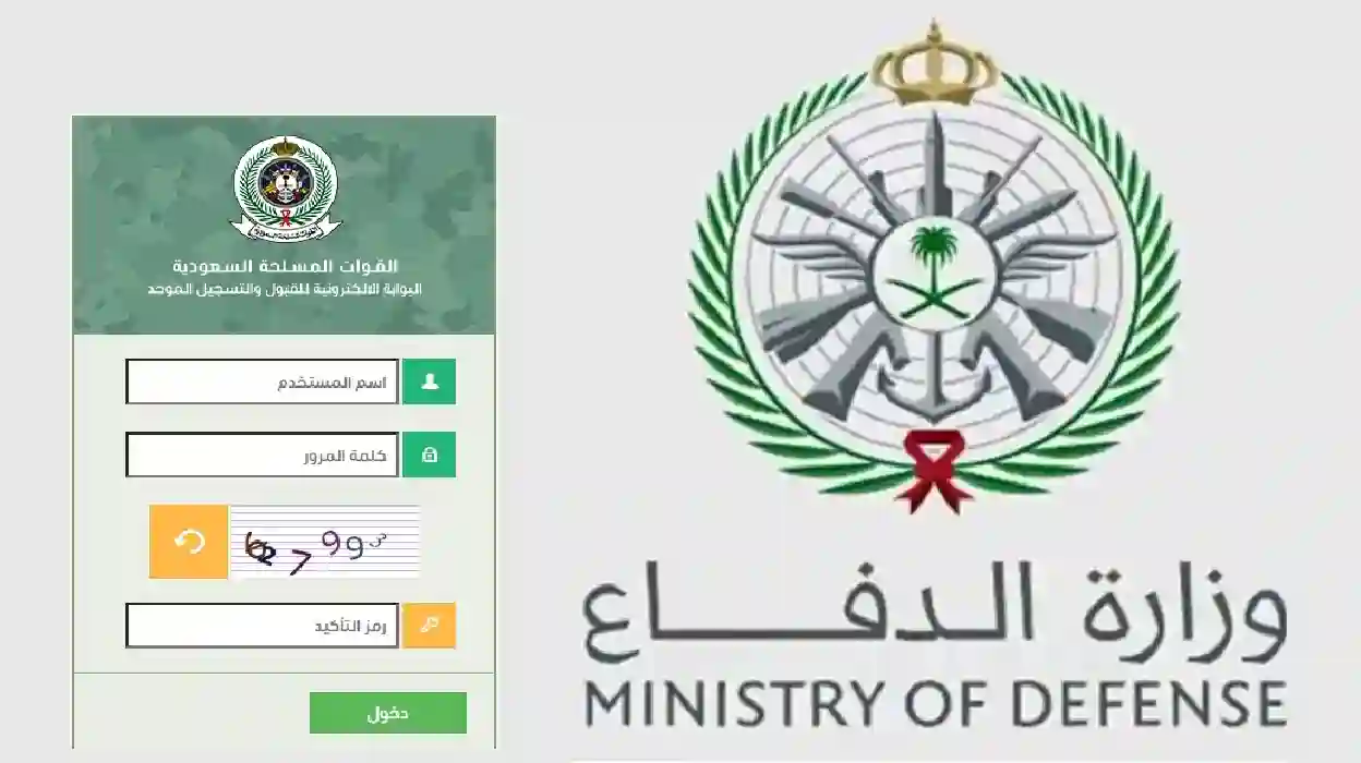 كيفية التسجيل في التجنيد الموحد والتخصصات المطلوبة 1445