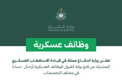 شروط القبول في التجنيد الموحد للجنسين 1445