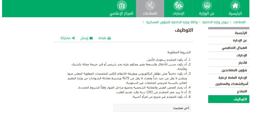 شروط التجنيد الموحد رجال ونساء للتقديم في الوظائف العسكرية 1445 2 شروط التجنيد الموحد