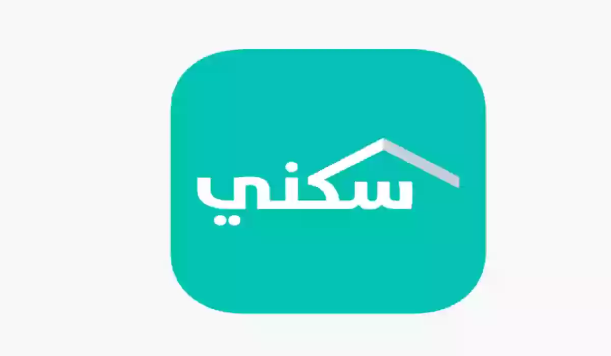 شروط التسجيل في الدعم السكني 2024