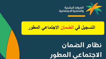 التسجيل في الضمان الاجتماعي