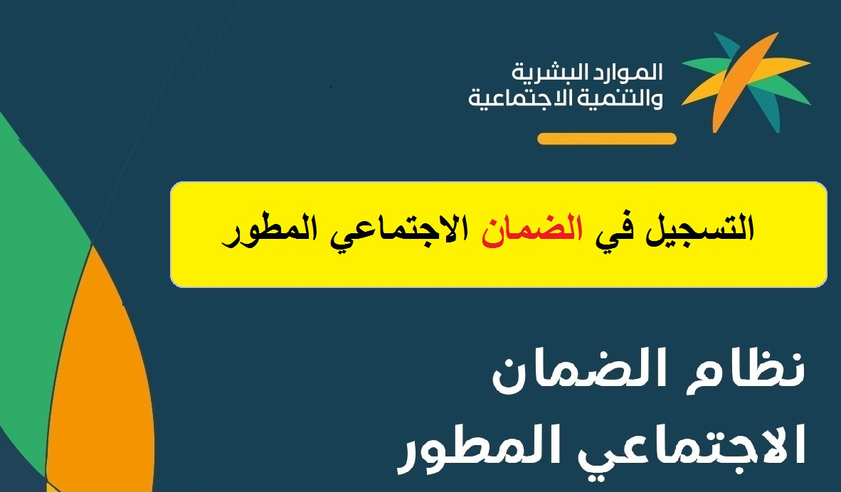 التسجيل في الضمان الاجتماعي