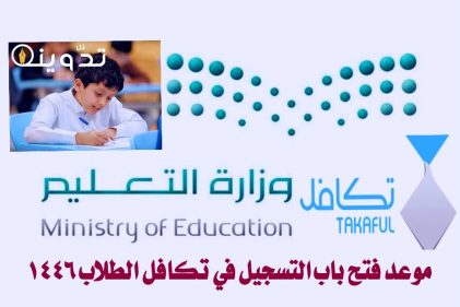 التسجيل في تكافل الطلاب