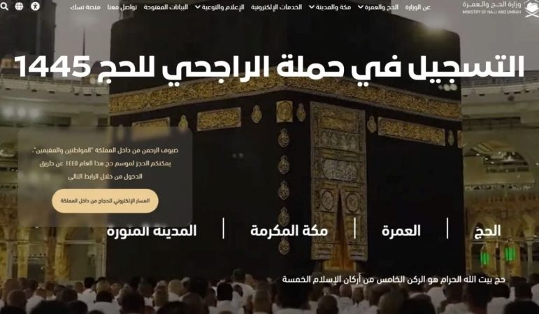 رقم حملة الراجحي للحج المجاني