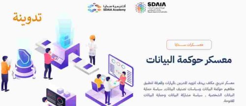 التسجيل في حوكمة البيانات