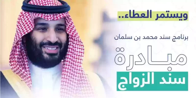  التسجيل في سند محمد بن سلمان