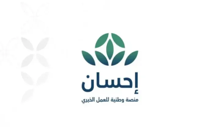 خطوات التسجيل في منصة إحسان كمستفيد 1445 لسداد ديون الغارمين 1 التسجيل في منصة احسان