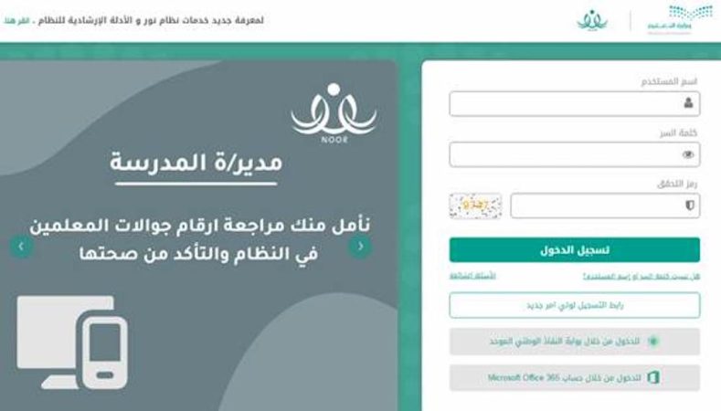 رابط التقديم على النقل الداخلي 1446-2024 للمعلمين والمعلمات عبر نظام نور EduWave