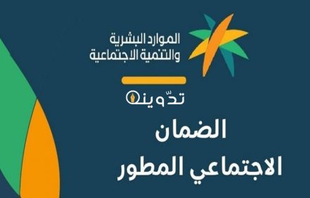 راتب الضمان الاجتماعي المطور