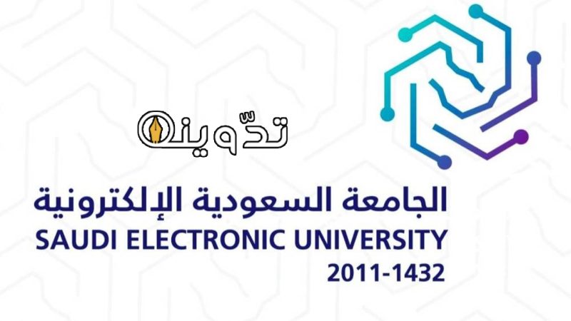 "رابط التقديم".. بدء القبول في الجامعة السعودية الإلكترونية 1446 ببرامج الماجيستير 1 الجامعة السعودية الإلكترونية 1446