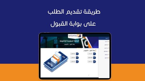 الجامعة السعودية الإلكترونية