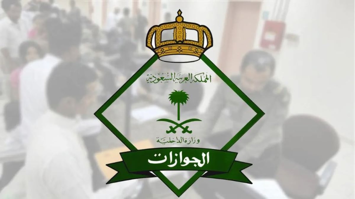 الجوازات السعودية 1