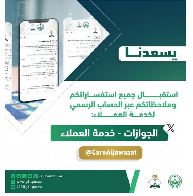 توضيح هام من الجوازات بشأن الإجراءات اللازمة عند سفر العاملة المنزلية 2 الجوازات السعودية