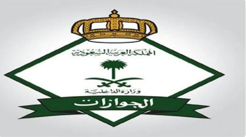 الجوازات توضح خطوات تسجيل بلاغات تغيب العمالة المنزلية عبر أبشر 9 الجوازات توضح خطوات تسجيل بلاغات تغيب العمالة المنزلية عبر أبشر