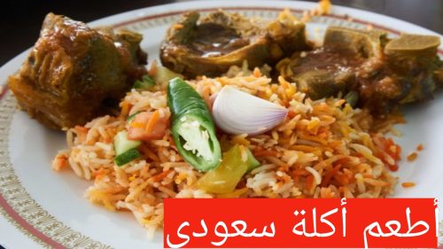 طريقة عمل الحنيذ السعودي