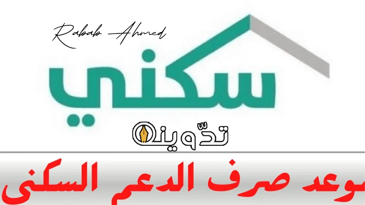 الدعم السكني الخاص بشهر أبريل