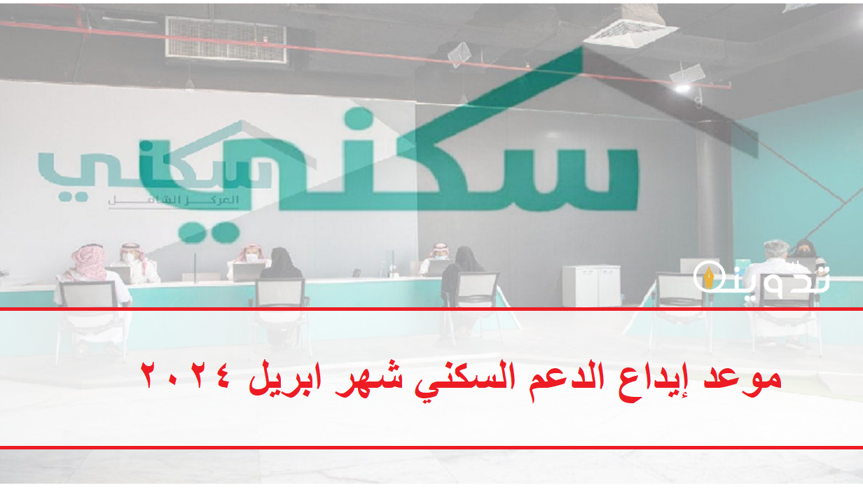 الدعم السكني
