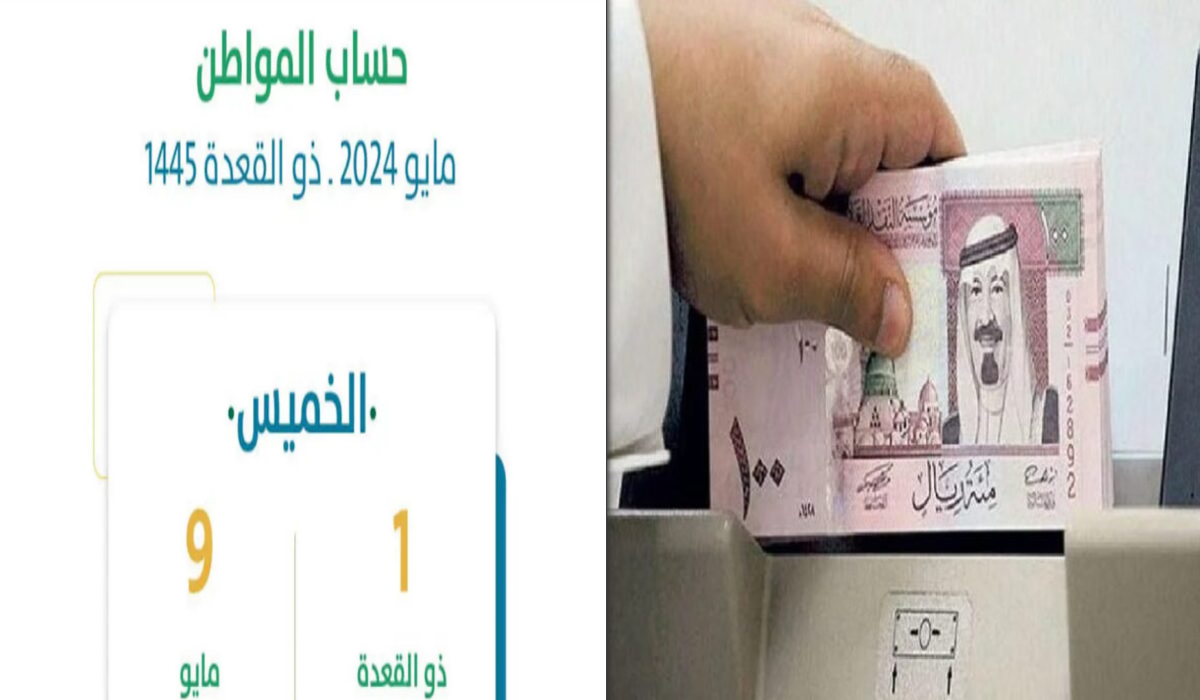 بعد تعديل توقيت دفعة العيد| موعد صرف حساب المواطن الدورة 78 شهر مايو 2024 2 الدفعة 78 حساب المواطن