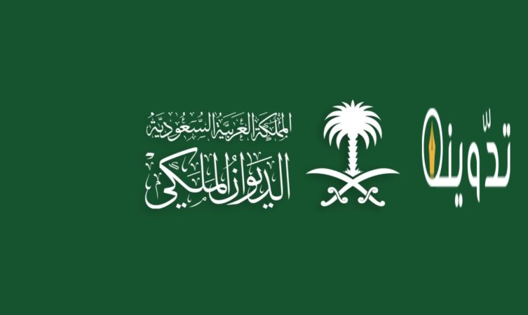 عاجل الديوان الملكي