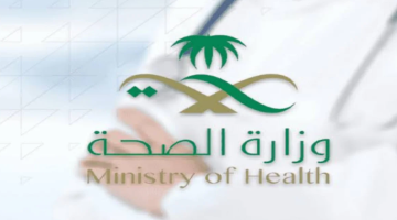 الشروط التي يجب توفرها لكي تستحق بدل التميز من وزارة الصحة السعودية