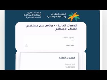 الضمان الاجتماعي الدفعات المعلقة