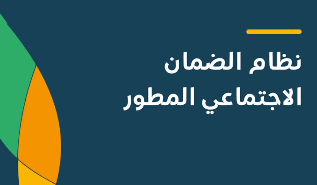 اعتراض الضمان الاجتماعي المطور