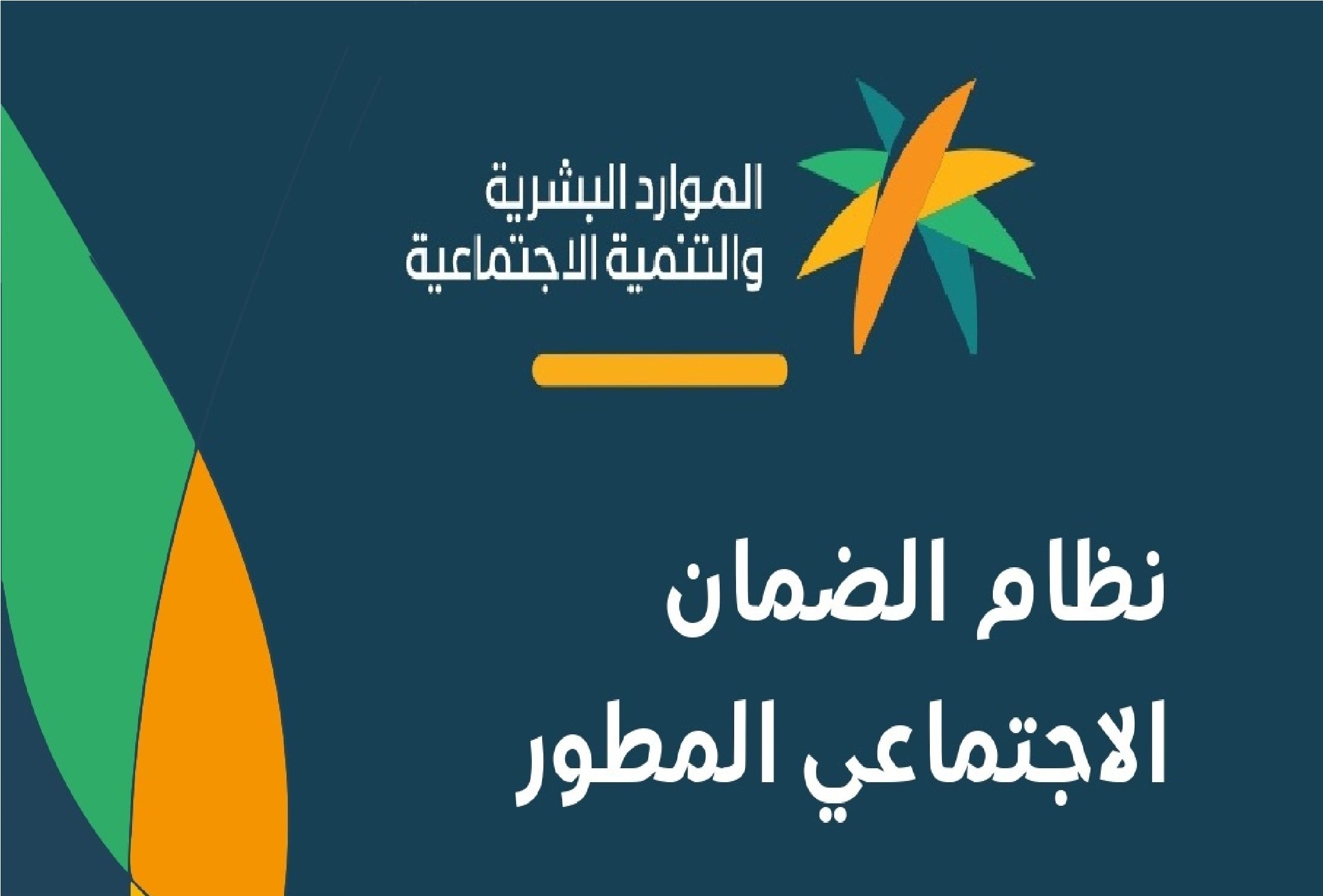 الضمان الاجتماعي المطور 3 1