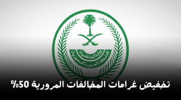 المخالفات المرورية