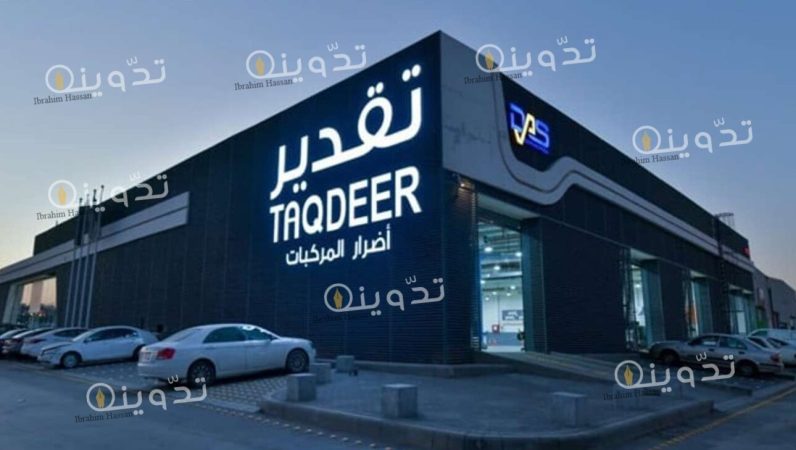 المرور يوضح خطوات حجز موعد تقدير الحوادث بالسعودية