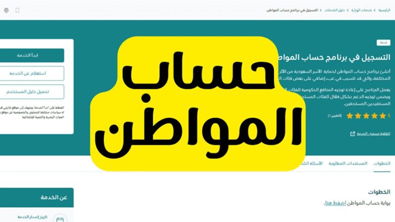 المستندات المطلوبة للتسجيل بحساب المواطن 1 المستندات المطلوبة لتسجيل الدخول بحساب المواطن