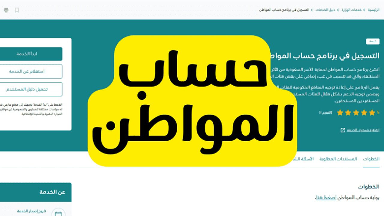 المستندات المطلوبة لتسجيل الدخول بحساب المواطن