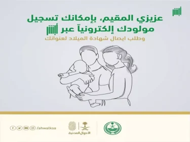 المواليد الجدد عبر أبشر