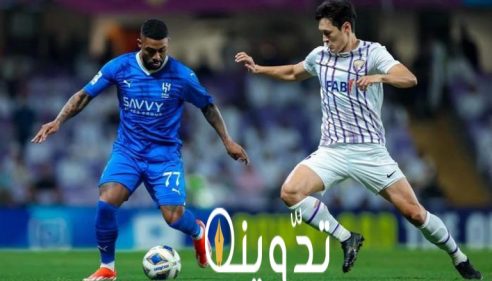 "بعد إلغاء هدفين وضربة جزاء" يفوز العين على الهلال السعودي ويقتنص بطاقة التأهل لنهائي أبطال آسيا بنتيجة 5-4 3 ملخص الشوط الأول الهلال والعين