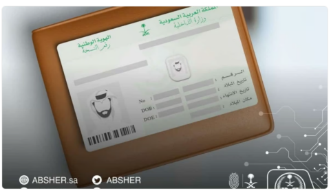 الهوية الوطنية