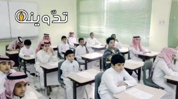 انتهاء التسجيل بالصف الأول الابتدائي