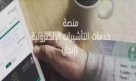 الاستعلام عن تأشيرة السعودية