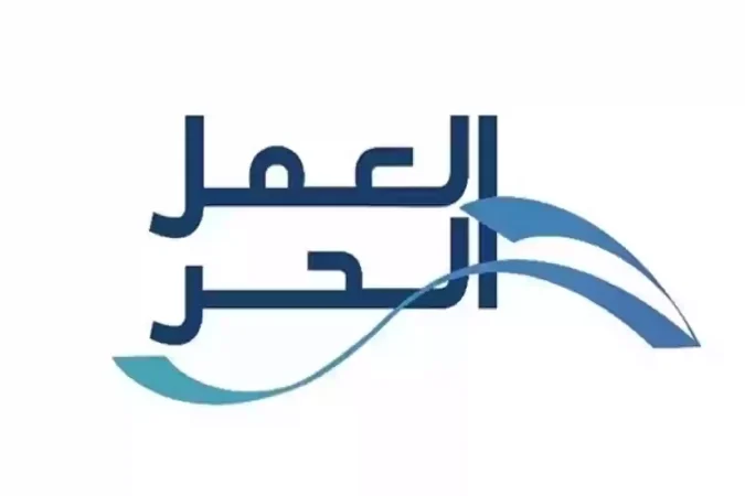 وثيقة العمل الحر