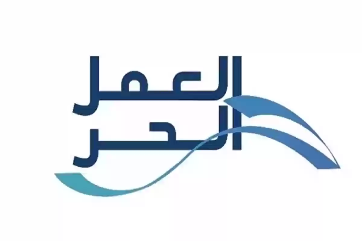 وثيقة العمل الحر