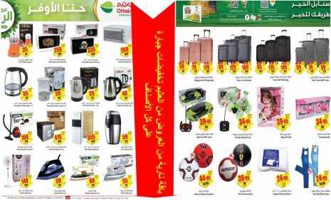 باقة نارية من عروض العثيم