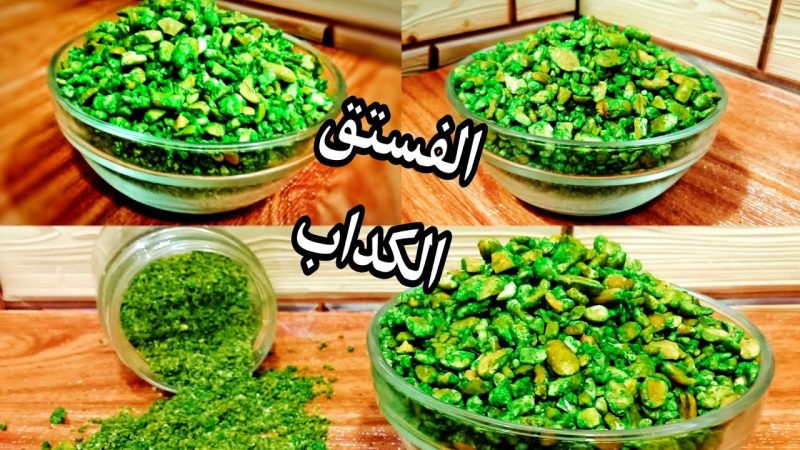 باقل التكاليف... طريقة عمل الفستق الكداب أو الحلبي شكل وطعم الفسدق لجميع انواع الحلويات 2 باقل التكاليف... طريقة عمل الفستق الكداب أو الحلبي شكل وطعم الفسدق لجميع انواع الحلويات