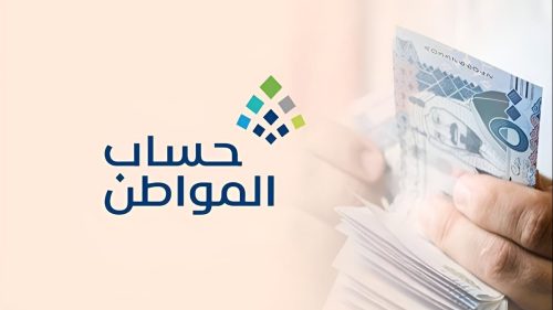 متى ينزل حساب المواطن 1445