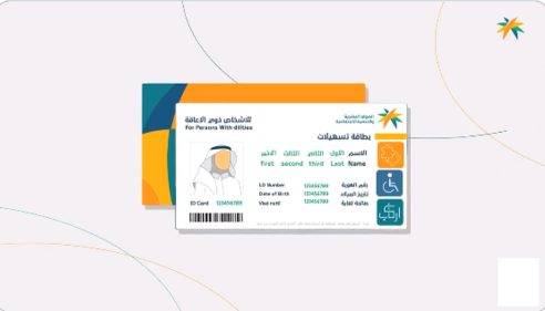 بطاقة تسهيلات