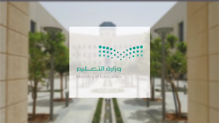 رسميًا.. وزارة التعليم تُعلن بدء استقبال رغبات نقل المعلمين للعام الدراسي القادم 1446-2025