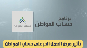 تأثير قرض العمل الحر على الدعم