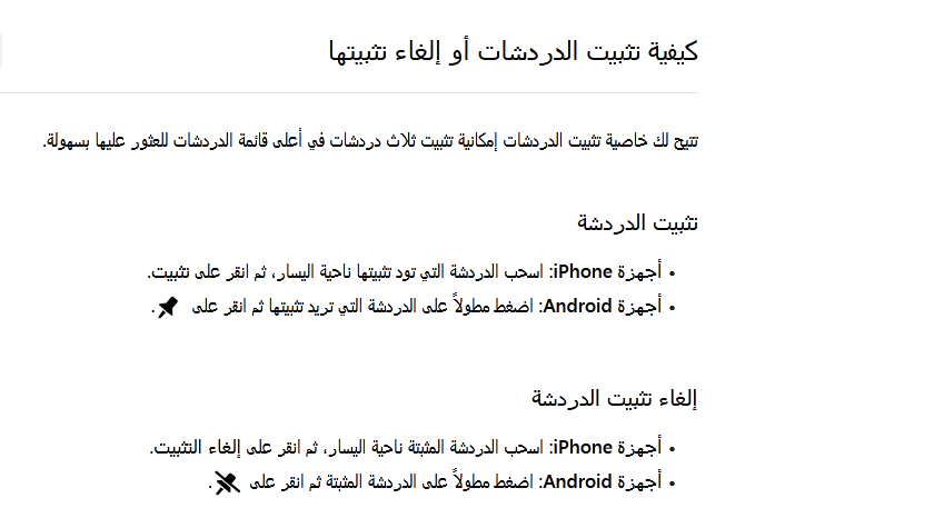 للأندرويد والآيفون.. تثبيت الرسائل على واتساب وإلغاء التثبيت بضغطة واحدة 2 تثبيت الرسائل على واتساب